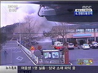 연평도 전쟁터 방불아수라장