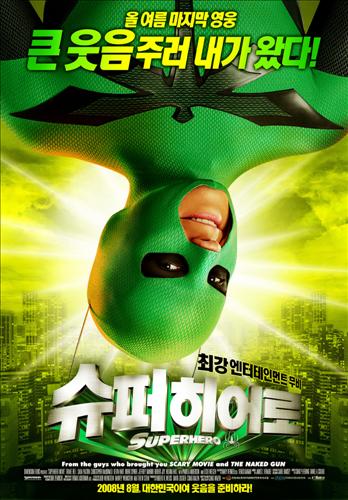 [영화]스파이더맨이 아닌 잠자리맨 '슈퍼 히어로'