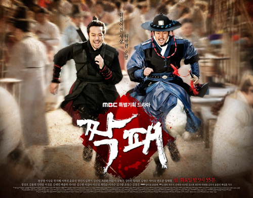 MBC '짝패' 사극이 2011년 드라마 트렌드를 이끈다!