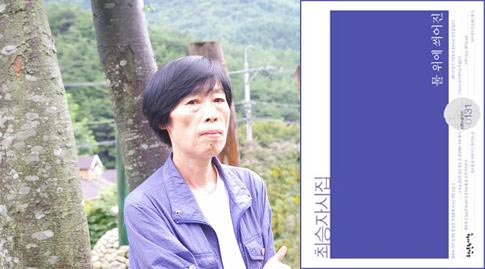 돌아온 최승자 시인의 새 시집