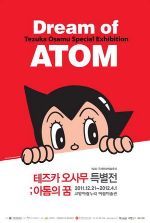 '日만화의 신' 데즈카 오사무를 만나다