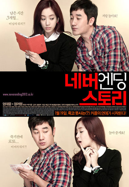 네버엔딩 스토리의 포스터