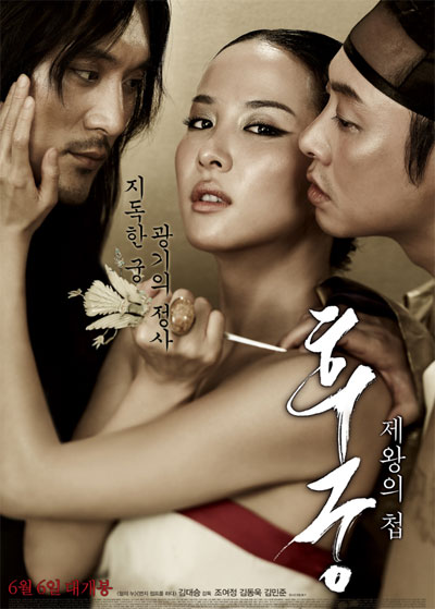 대한민국이 ‘후궁’에 미치다‥벌써 80만 돌파!