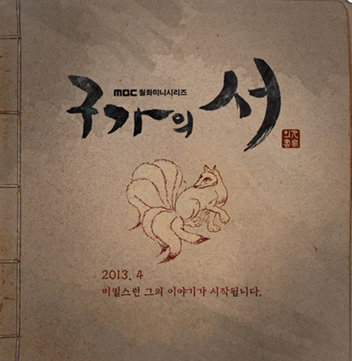 구가의 서 비밀스러운 제목에 담긴 뜻은