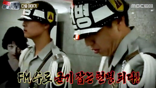 김수로 헌병 군기순찰 실제 현장 투입