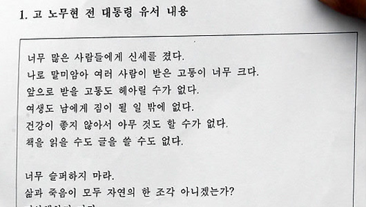 ë…¸ ì „ ëŒ€í†µë ¹ ê°€ì§œ ìœ ì„œ ì¸í„°ë„·ì„œ ë– ëŒì•„