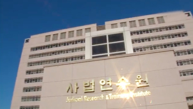 사법연수원, '연수생 불륜사건' 진상 조사