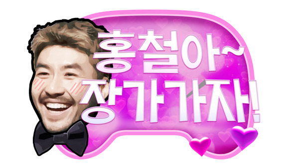 무한도전 싱글남 노홍철의 이상형 찾기 홍철아 장가가자 