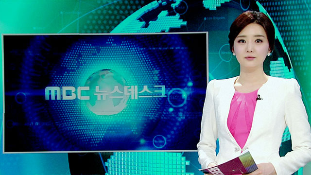 미리 보는 오늘의 뉴스데스크