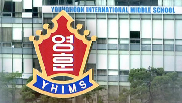 입시비리 영훈학원 신임 이사장에 허종렬 교수 선임