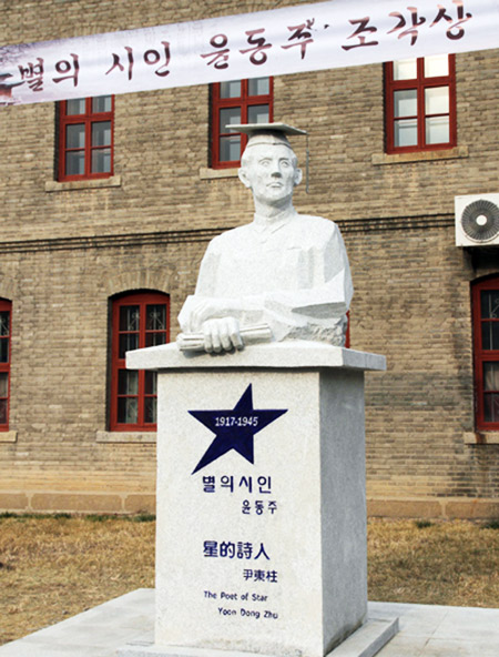 중국 옌볜 룽징중학교에 윤동주 시인 조각상 건립