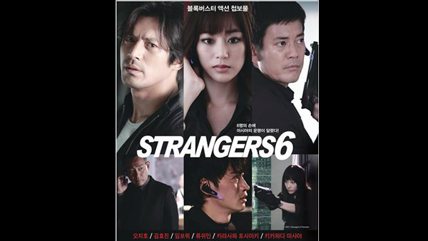 오지호김효진 주연 한중일 합작극 스트레인져스6