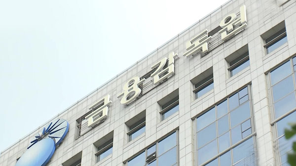 금감원 증권범죄 조사사건 기소율 86