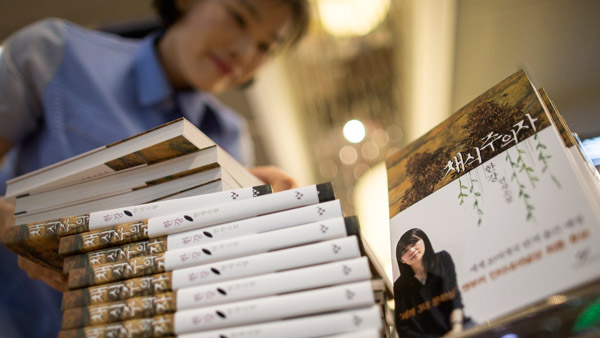 한강 채식주의자 3주 연속 베스트셀러 1위