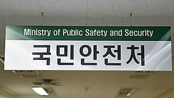 국민안전처 사회재난 구호 복구 업무편람 발간