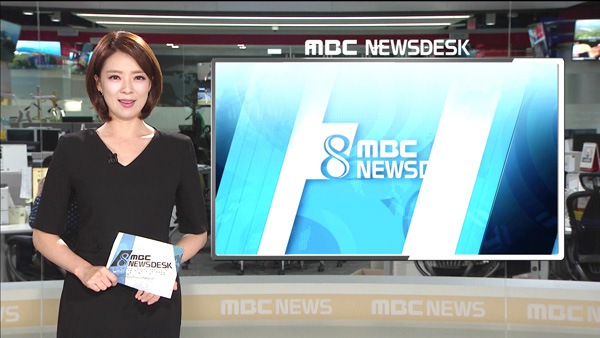 미리 보는 오늘의 뉴스데스크