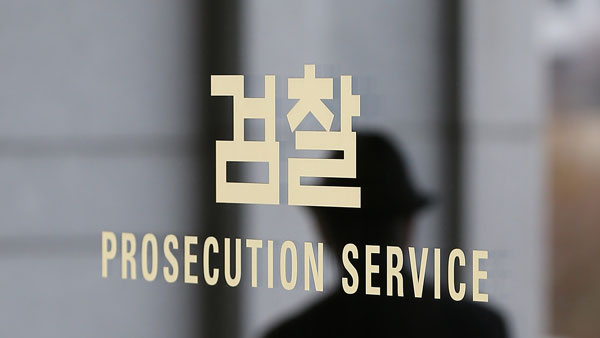  아들사위 동원 기업 고사 업체 대표 2명 기소