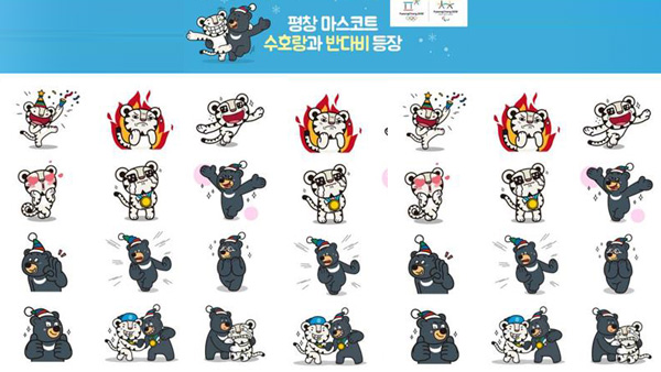 평창동계올림픽 마스코트 이모티콘 카톡 무료배포