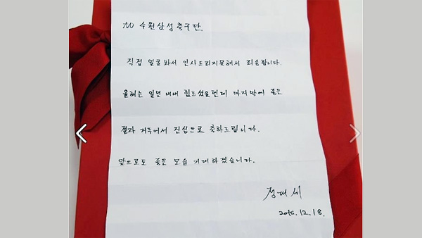 인민루니 정대세 깜짝 수원 방문 "마지막 좋은 결과 축하"