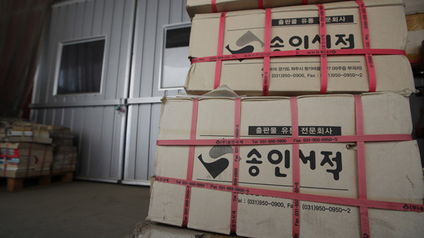 올초 부도났던 서적도매상 송인서적 23일부터 영업 