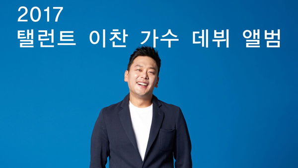 연기자 이찬 트로트 가수 데뷔 "백혈병 아들 위해"
