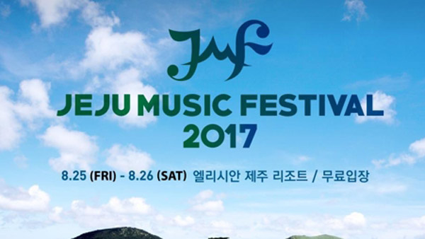 "제주도 푸른밤에 모여요" 8월 제주뮤직페스티벌 개최