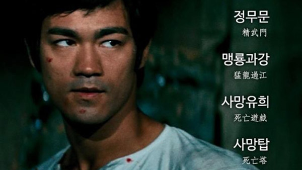 액션 스타 이소룡 44주기 맞아 특별전