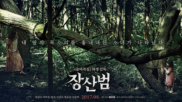 장산범 관객 100만 돌파"한국 공포영화 4년 만의 기록"