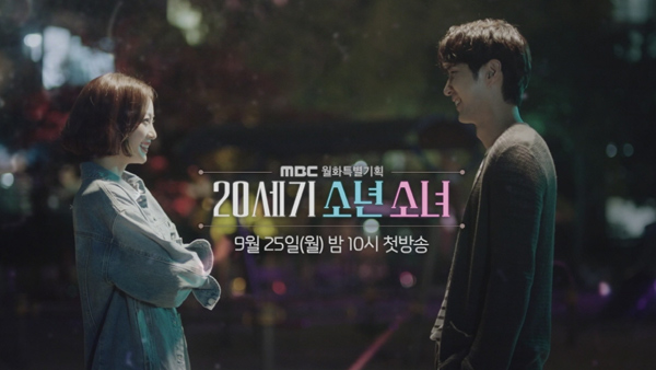 20세기 소년소녀 설렘 가득 첫 티저 공개