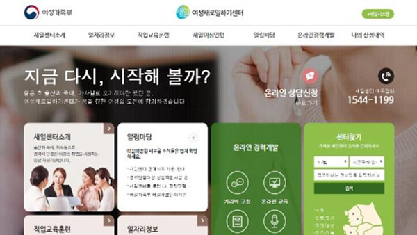 경단녀 취업지원 새일센터 온라인 서비스 개시