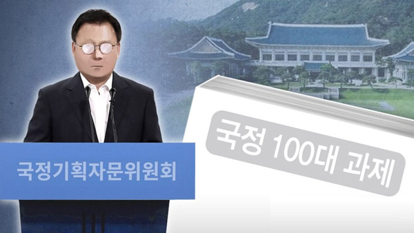 문재인 대통령 오늘 국정 과제 보고 받기로