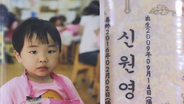 대법 평택 원영이 계모 징역 27년 친부 17년 확정