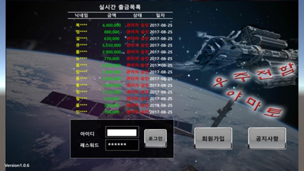 게임머니 4억 원 먹튀도박사이트 일당 구속