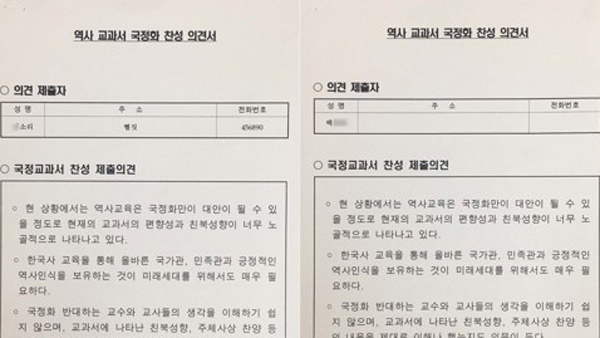  국정교과서 여론조작 관련 인쇄소 압수수색