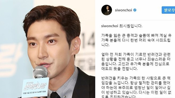 슈주 최시원 반려견에 물린 한식당 대표 패혈증으로 숨져