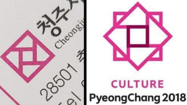 청주문화재단평창올림픽 로고 표절 갈등 매듭