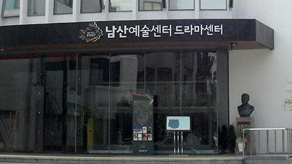 서울예대 "남산예술센터 임대 끝내겠다"공공성 사라지나