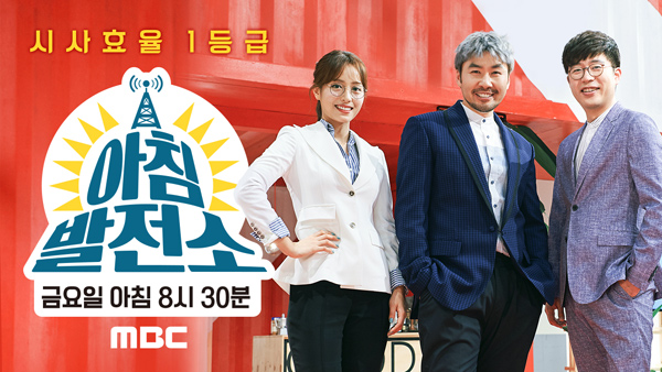 MBC 아침발전소 실장님의 비공개 촬영회 전격 인터뷰