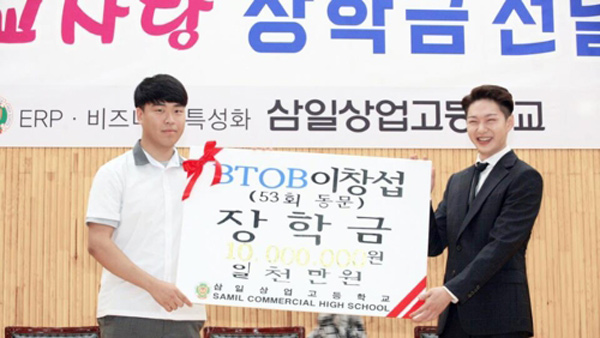 비투비 이창섭 모교 후배들에게 장학금 1천만 원 전달