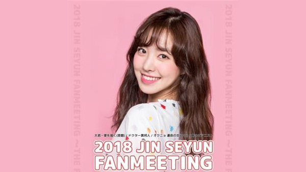 진세연 10월 도쿄서 첫 해외 단독 팬미팅