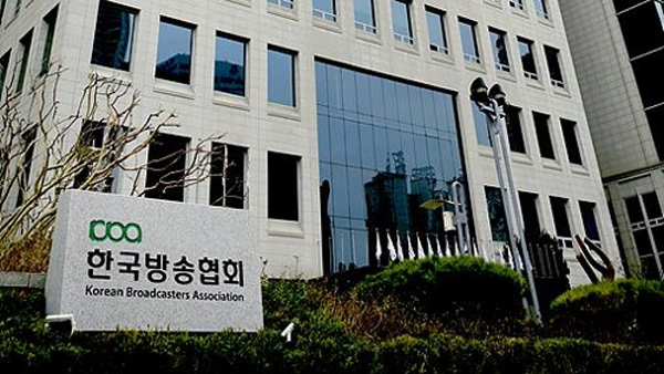 한국방송협회 "지상파 중간광고 허용해야"
