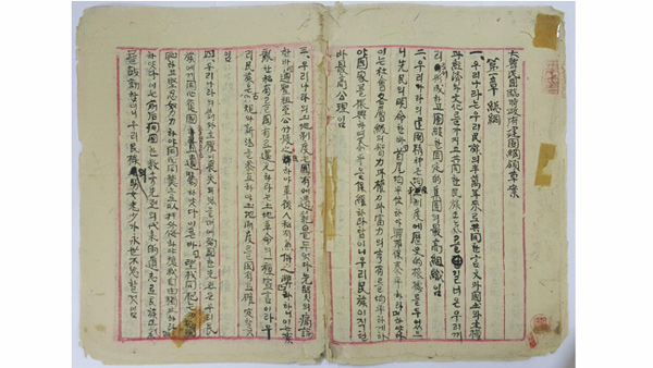 제헌헌법 근간 임시정부 건국강령 초안 문화재 된다