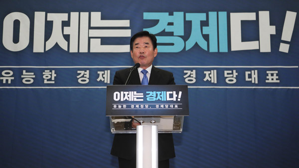 김진표 의원 당대표 출마선언유능한 경제정당표방