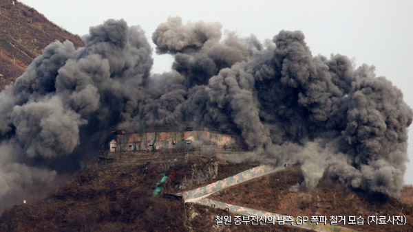 "북한 GP 10곳 폭파 파괴"내달 남북 상호검증