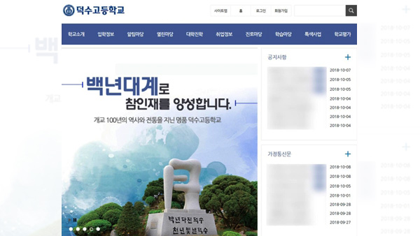 서울 덕수고 성동구에서 위례신도시로 분할 이전 추진