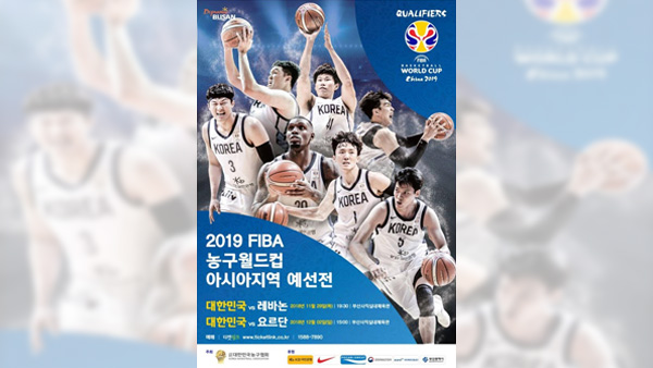 부산서 16년 만에 남자농구 A매치29일 월드컵 지역예선