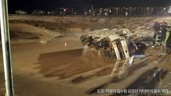 요르단 폭우로 11명 사망관광객 수천 명 대피