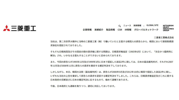 강제동원 배상판결 패소 미쓰비시 "극히 유감대응할 것"