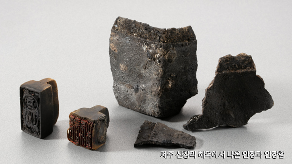 제주도 서쪽 바다서 1213세기 중국도장 2점 발견