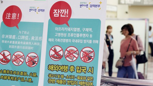연말연시 해외여행객 축산물 불법반입 검색 강화